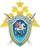 Следственное Управление СК РФ