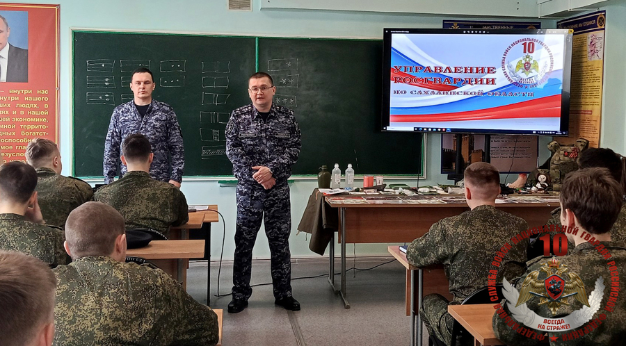 В преддверии 10-летия ведомства росгвардейцы рассказали сахалинским студентам и школьникам о службе